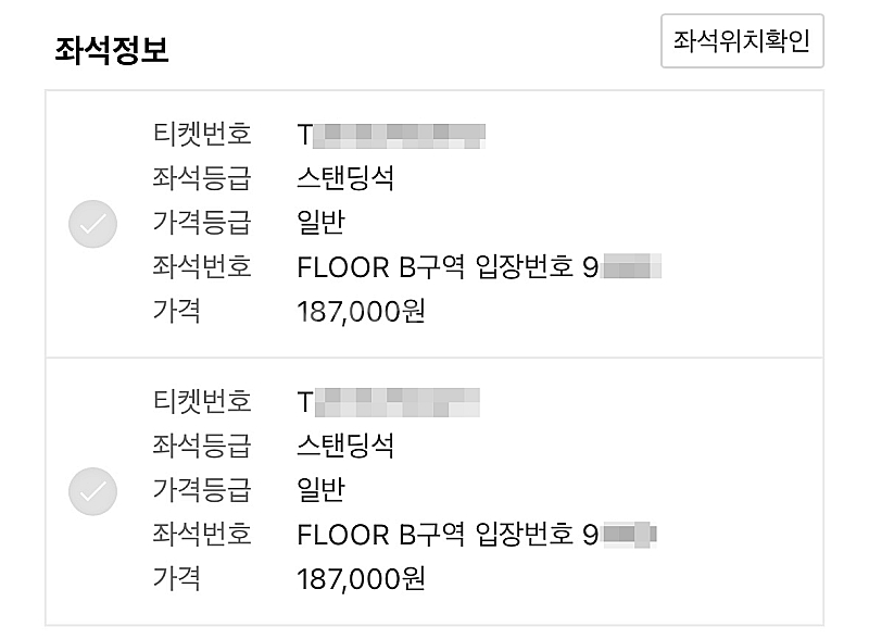 오아시스 내한 티켓 스탠딩 B구역 9XXX 2연석 판매--0