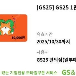 gs25 1만원권