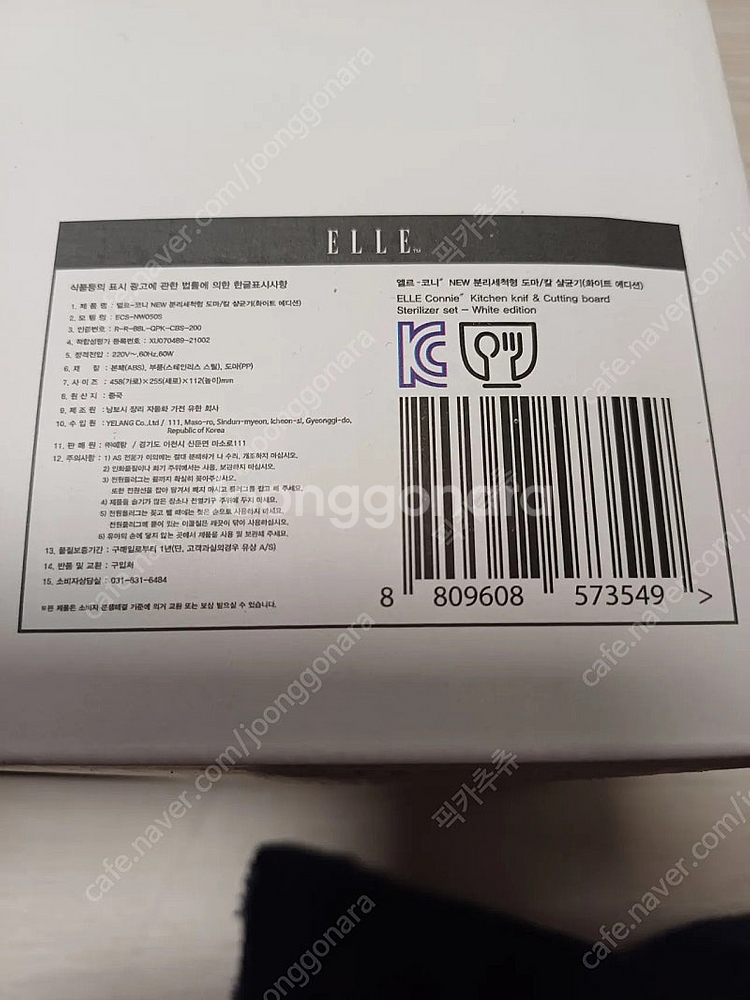 엘르 코니뉴 분리세척형 도마/칼 살균기 새상품--1
