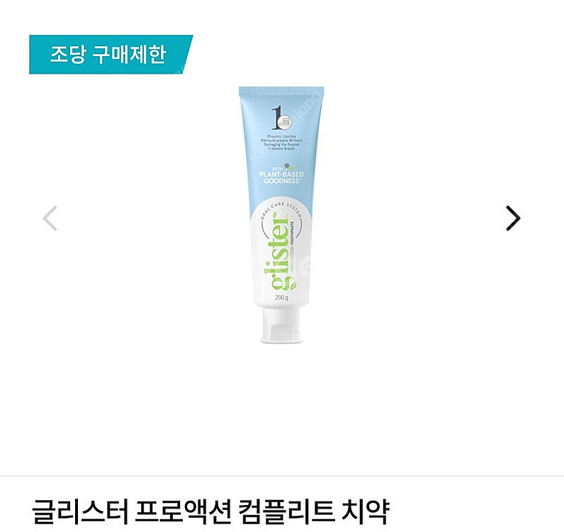 암웨이 치약 정품--0