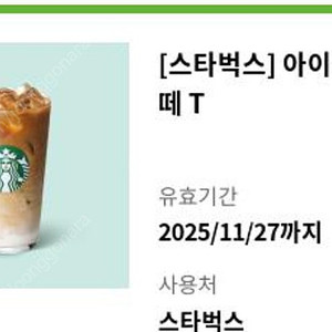 스타벅스 카페라떼