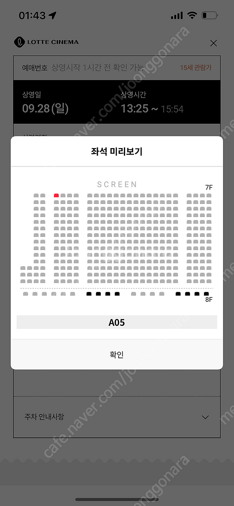 A열 중블 복도) 어쩔수가없다 무대인사 양도합니다 9/...--4