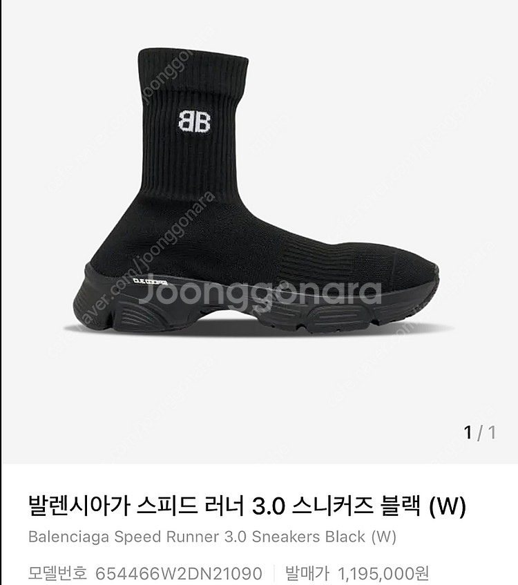 발렌시아가 스피드 3.0(새상품)--0