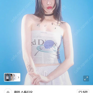클럿 스튜디오 튜브탑