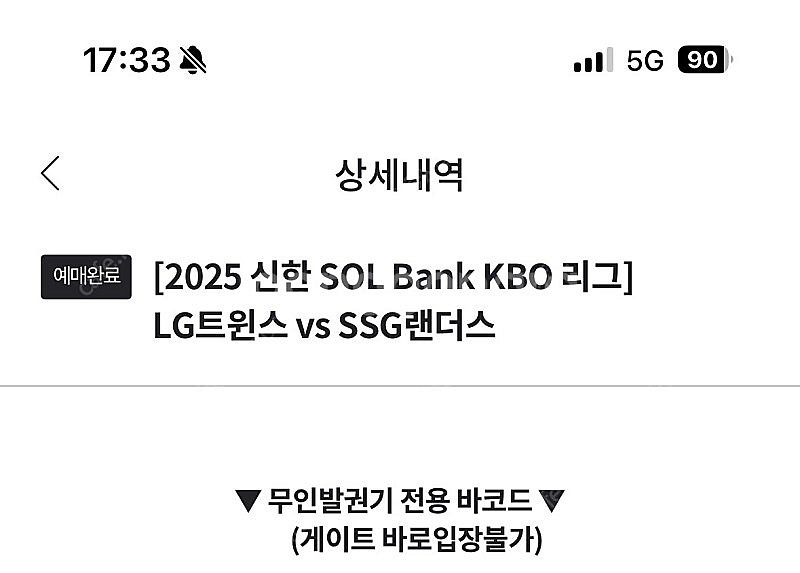 9월 7일 일요일 LG트윈스 vs SSG랜더스 잠실 경...--1