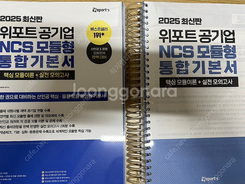 2025 최신판 위포트 공기업 NCS 모듈형 통합기본서...--0