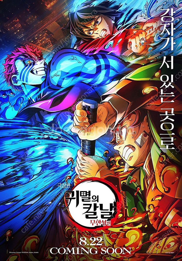 귀멸의 칼날 무한성편 9/9(화) 용아맥 중블 K열 단...--1
