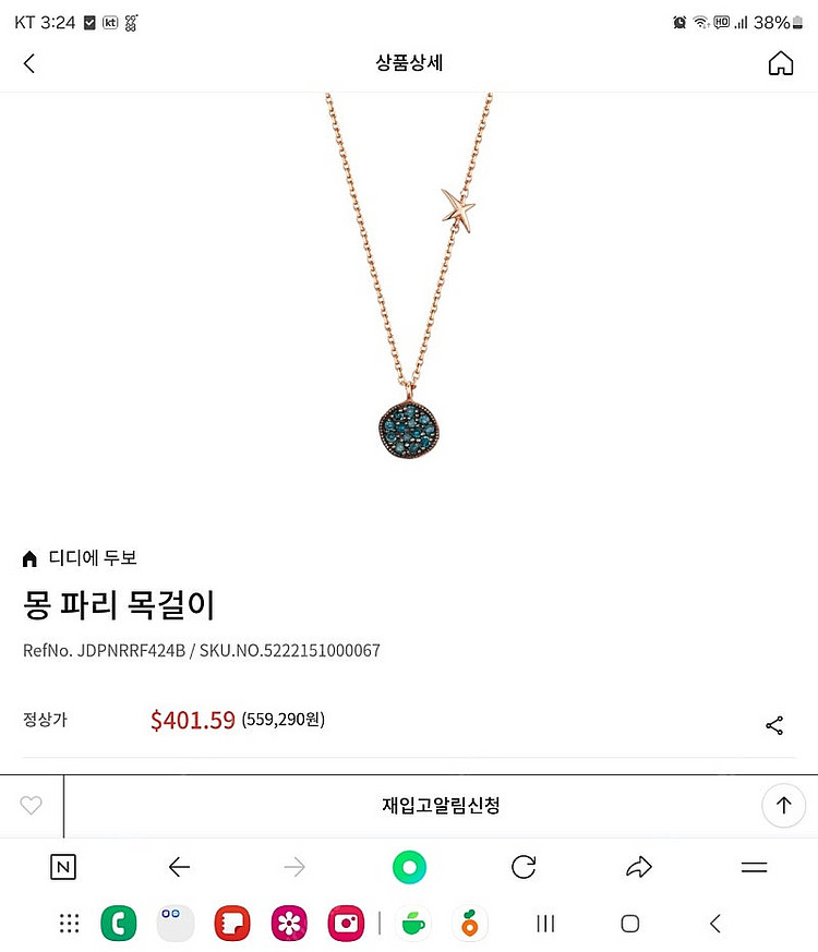 디디에두보 블루다이아 목걸이14k--0