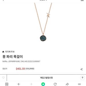 디디에두보 블루다이아 목걸이14k