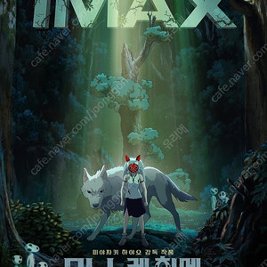 모노노케히메 9/10 CGV 왕십리 아이맥스 단석