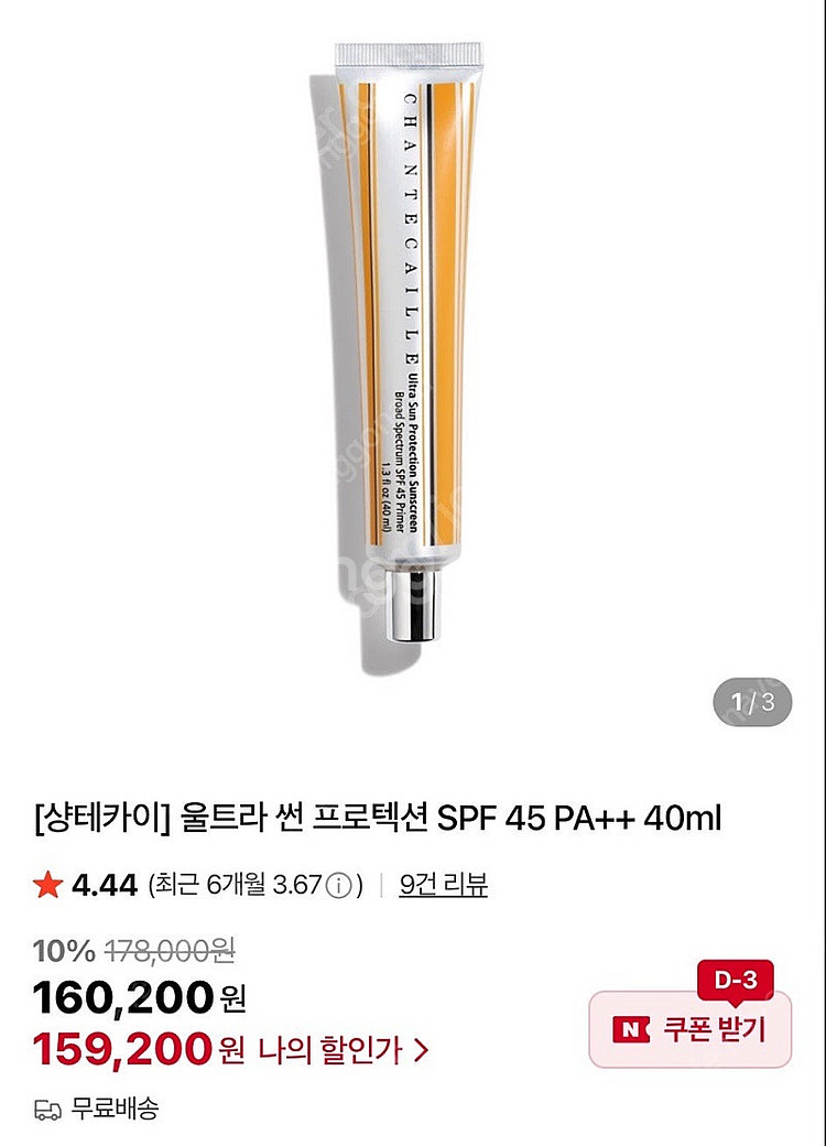 샹테카이 울트라 썬 프로텍트 (썬크림)--1