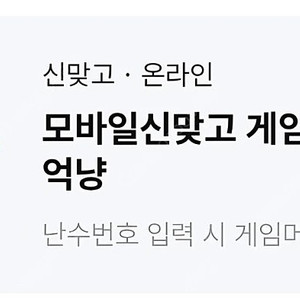 한게임 신맞고