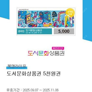도서문화상품권 5000원권>>4500원 판매