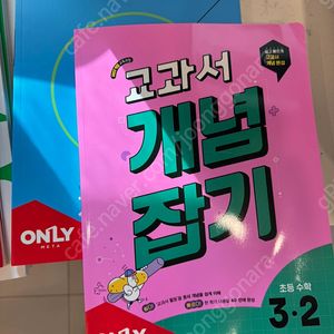 교과서 개념잡기, 개념+유형 3학년 2학기