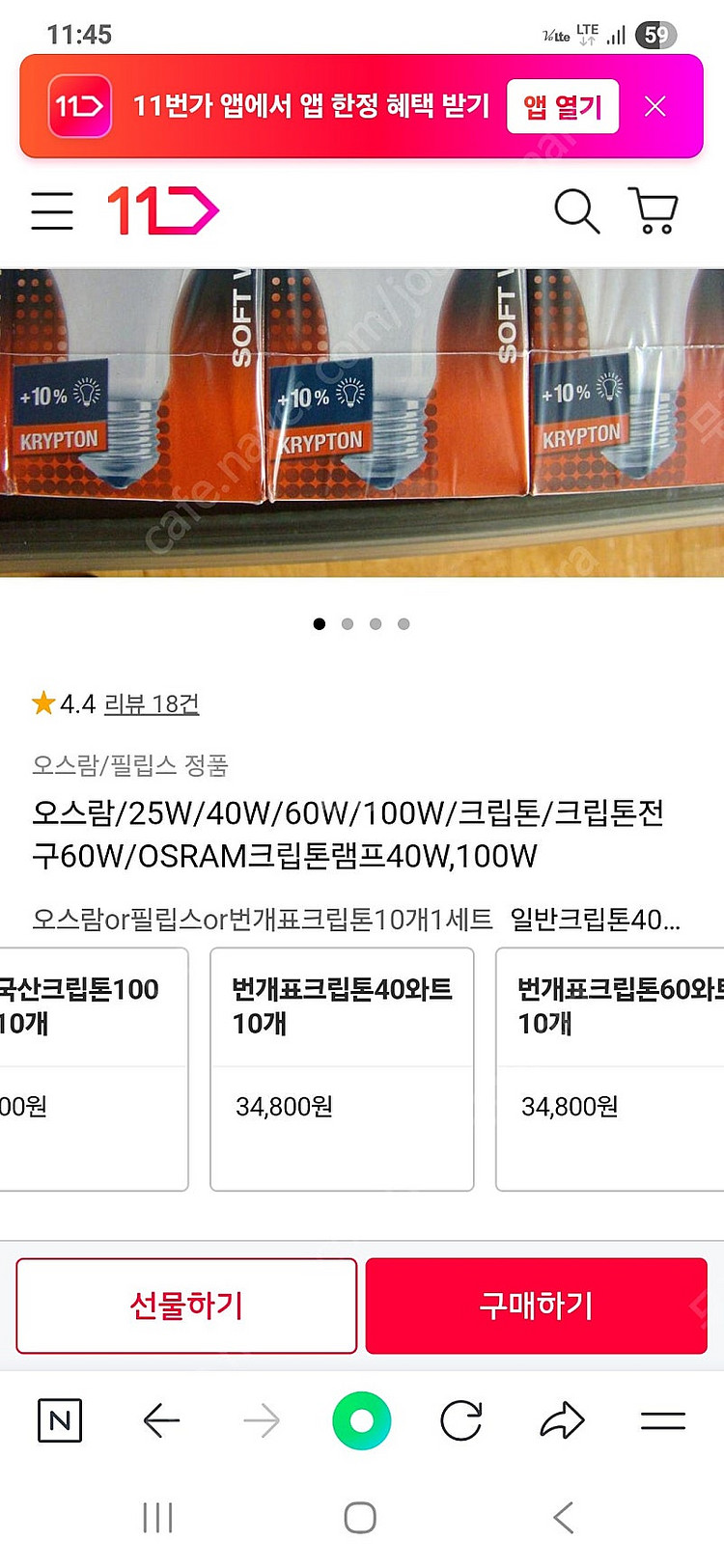 오스람램프팝니다 반값택배비포함 15.000원 60w8개--1