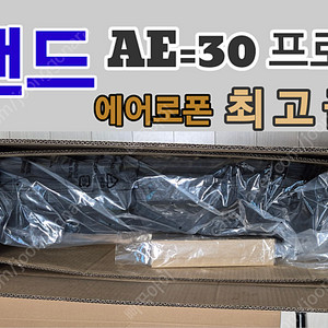 에어로폰 AE30 V2프로ㆍ최신형