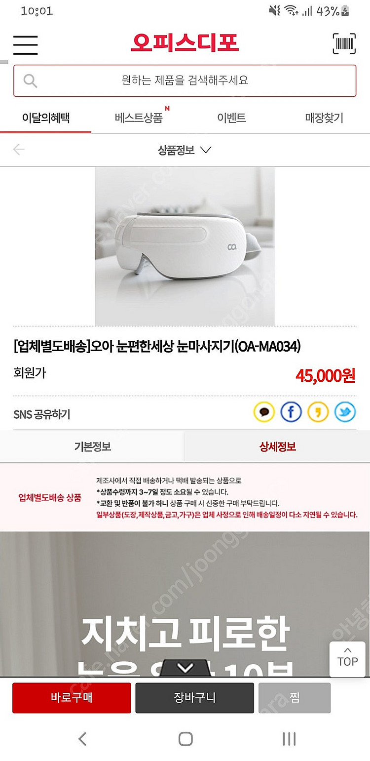 **************오아 눈편한세상 눈마사지기 O...--8