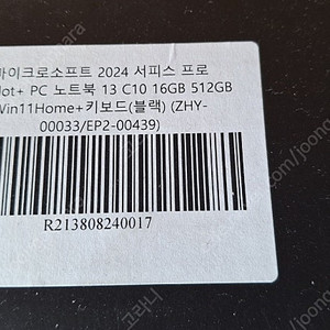 2024 서피스 프로 13 미개봉