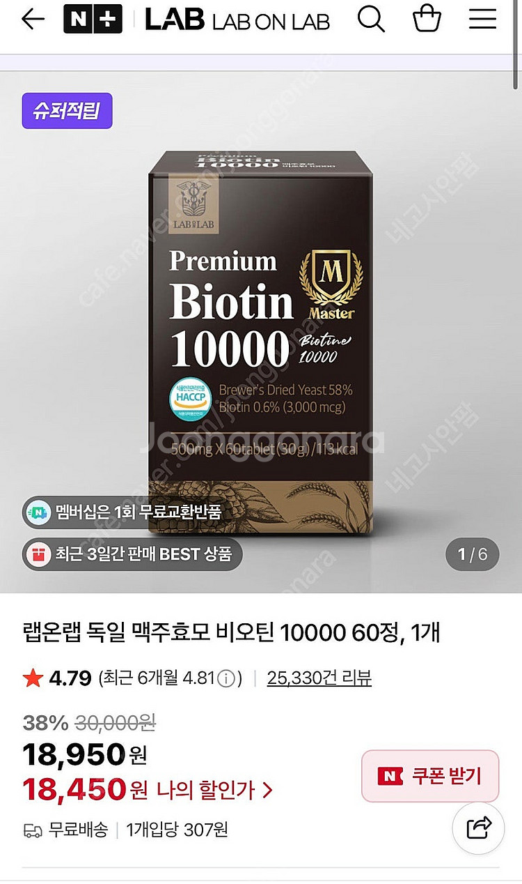 랩온랩 독일 맥주효모 60정 1개--0
