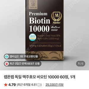 랩온랩 독일 맥주효모 60정 1개