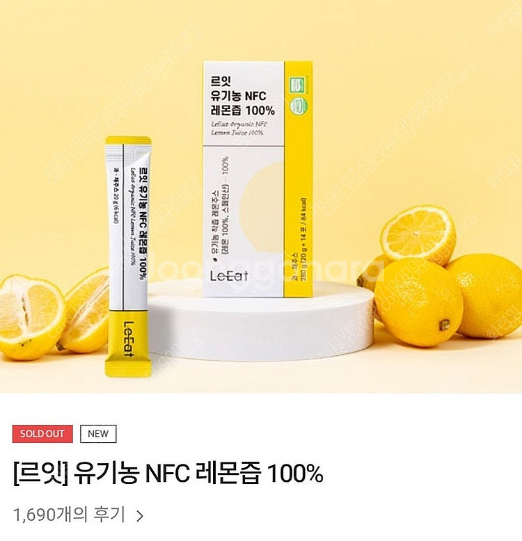 르꼬르망 르잇 유기농 NHC 레몬즙 100% 7박스--2
