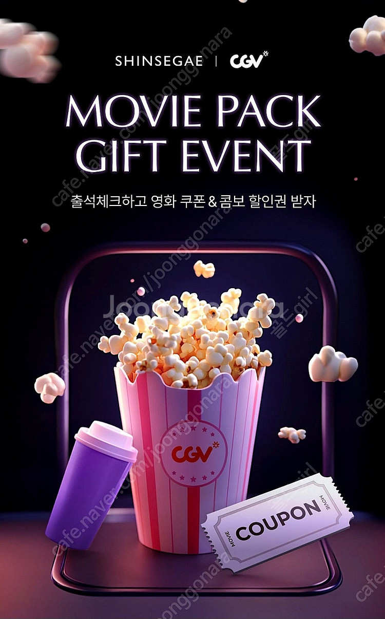 신세계CGV1+1쿠폰,콤보50%일괄(~10.31)--0