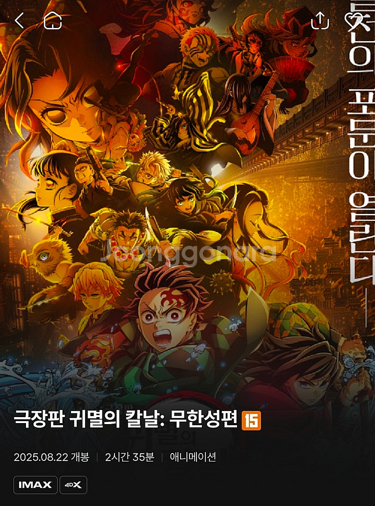 CGV 용산 4DX (귀멸의 칼날: 무한성편 4DX) ...--0