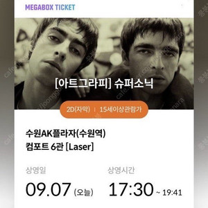 9/7 오아시스 슈퍼소닉 17:30 포스터 아트그라피 회차 수원역 2매 원가이하 양도