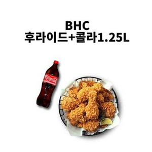 BHC 후라이드 치킨 + 콜라 1.25L
