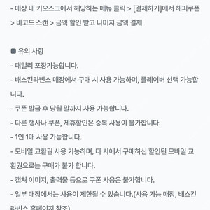 배라 배스킨라빈스 아이스크림 4000원 할인 =>1000원