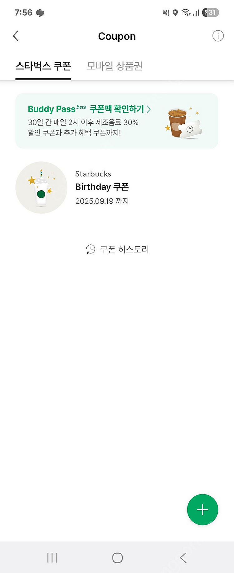스타벅스 무료음료생일쿠폰9/19--0