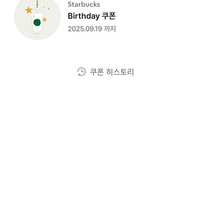 스타벅스 무료음료생일쿠폰9/19
