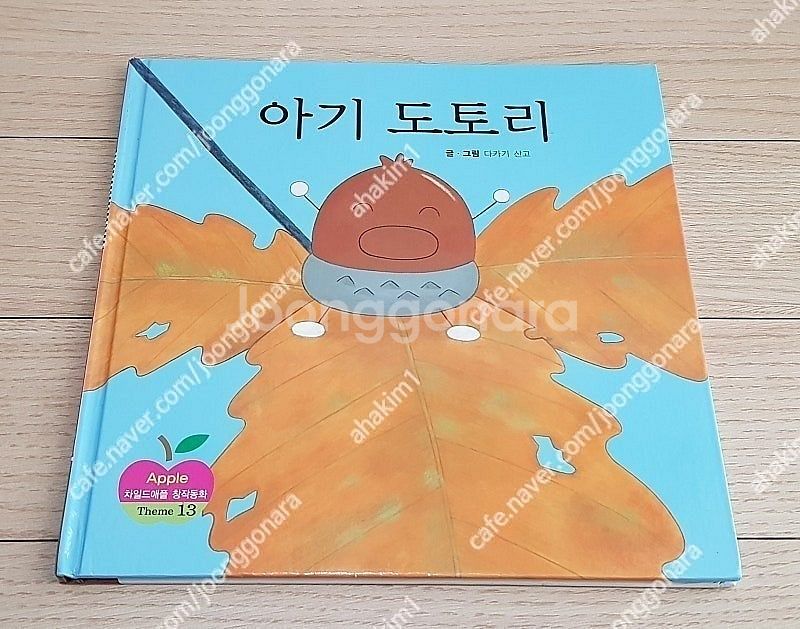 웅진다책구름버스그림책(42권) 한국톨스토이지혜로운탈무드...--2