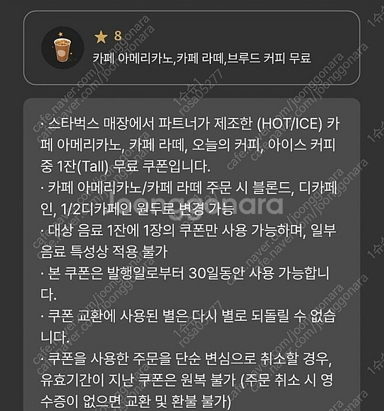 스타벅스별 8개 쿠폰--0