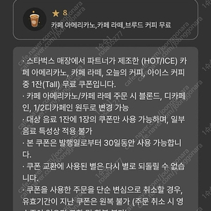 스타벅스별 8개 쿠폰