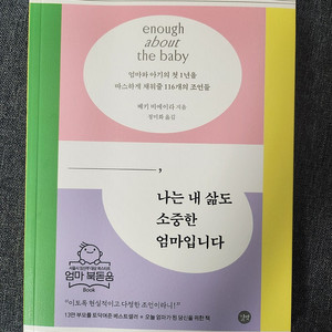 (새책) 나는 내 삶도 소중한 엄마입니다.