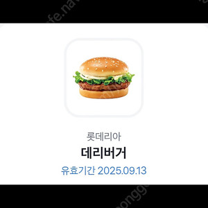 데리버거 롯데리아