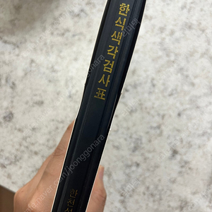 한식색각검사표 판매