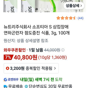 소프티아s
