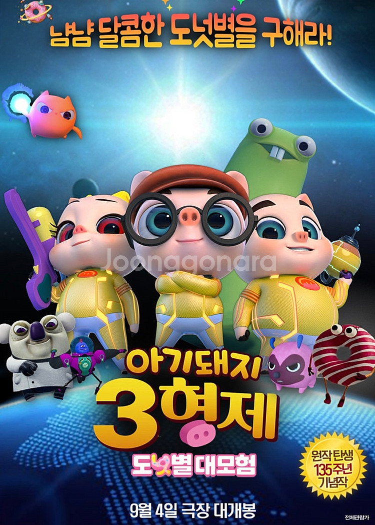 메가박스 cgv 아기돼지 3형제, 악마가이사왔다, 살인...--0
