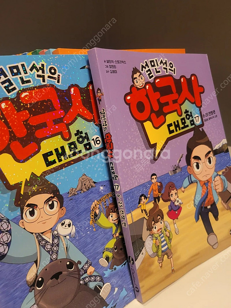 설민석의 한국사 대모험--1