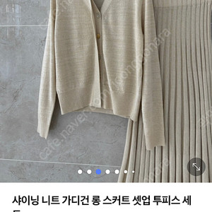 수입 니트 가디건 스커트 세트