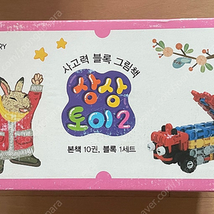 교원 상상토이2 (미개봉)