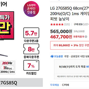 LG 27인치 게이밍모니터 팝니다