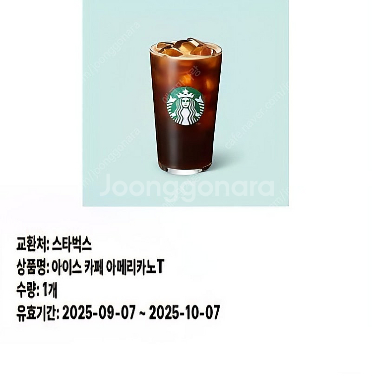 스타벅스 아이스카페아메리카노 T 1장 판매합니다--0