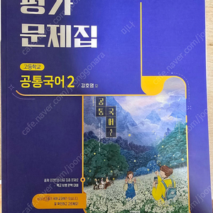 공통국어2비상