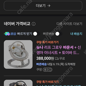 뉴나 리프 바운서