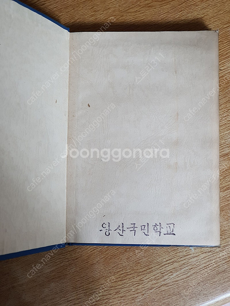 새마음의 길 - 박근혜 지음 (희귀본)--4