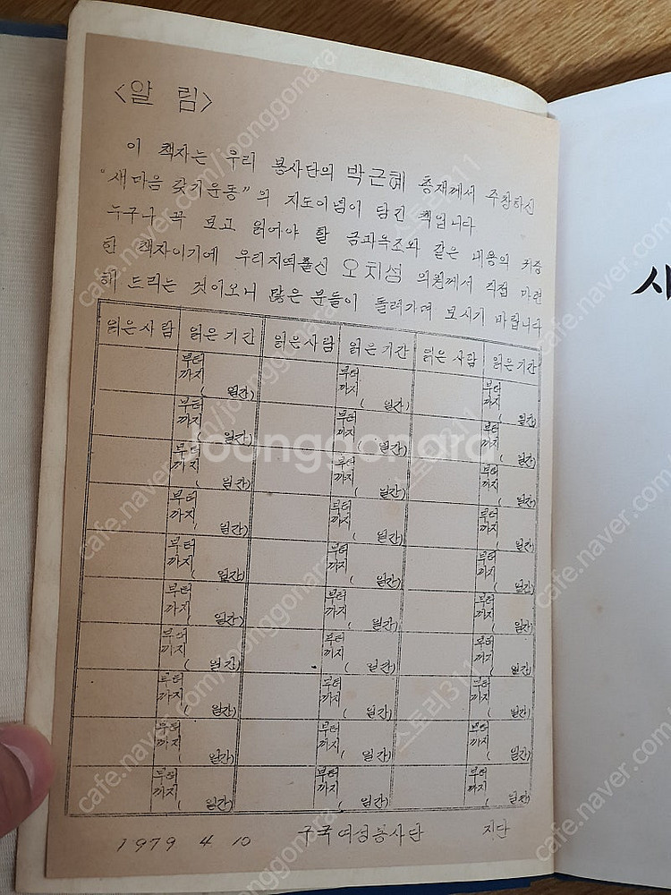 새마음의 길 - 박근혜 지음 (희귀본)--5