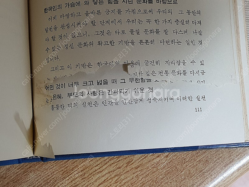 새마음의 길 - 박근혜 지음 (희귀본)--7
